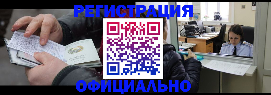 временная регистрация поиск в Ленинске