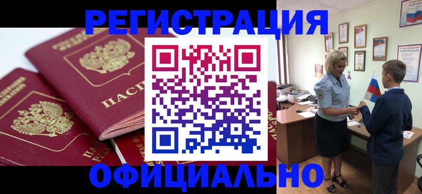 прописка для школы в Ленинске