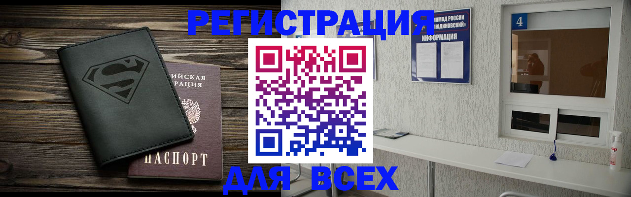 прописка для школы в Ленинске